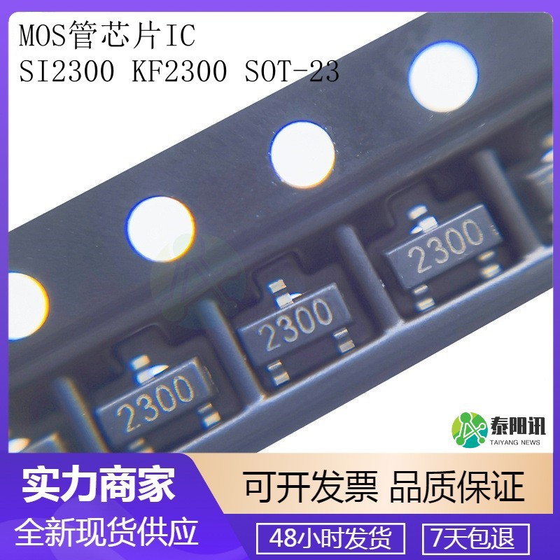 SI2300 KF2300 20V  SOT-23 丝印2300 N沟道场效应MOS管芯片IC