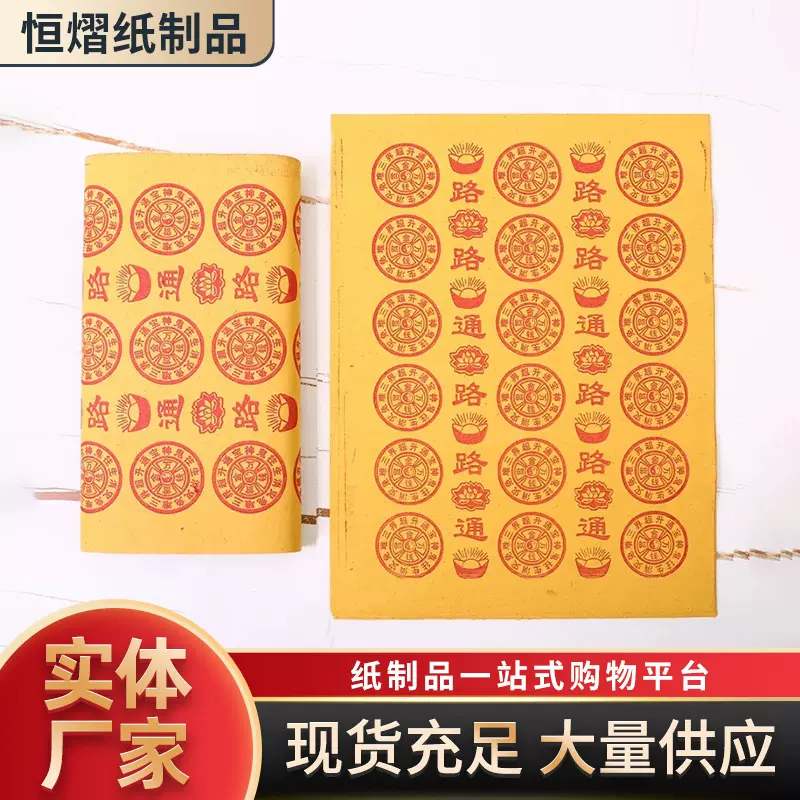 祭祖用品纸钱 大捆黄纸万两寒衣节用品全套路路通冥用纸现货
