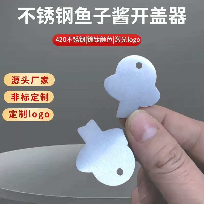 鱼子酱开盖器可激光logo不锈钢省力拧盖器起子厂家直销家用开罐器