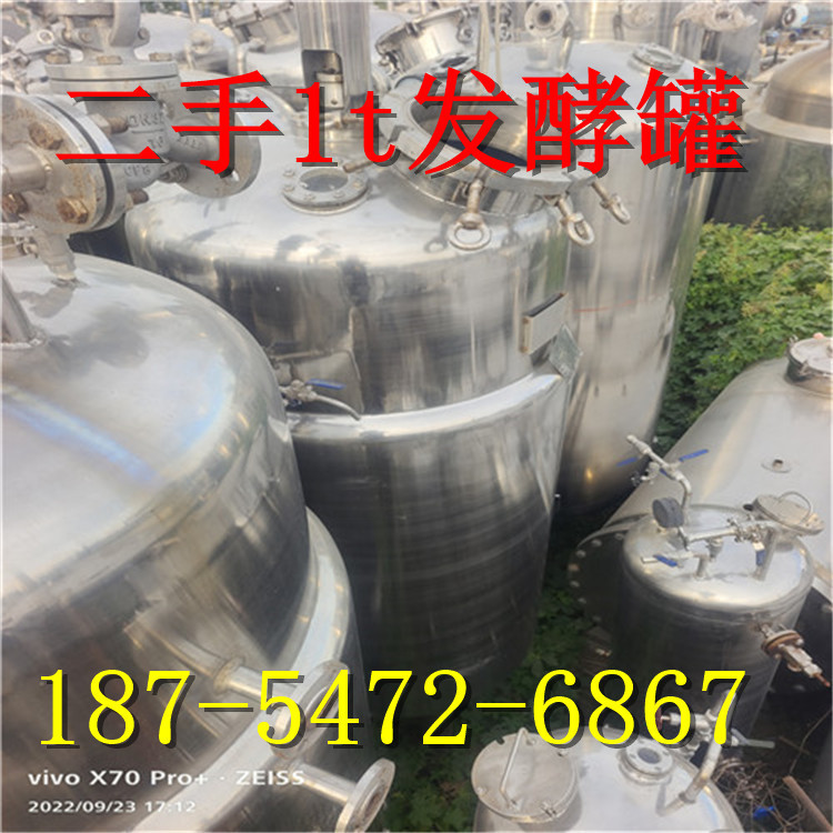 出售二手1t生物发酵罐