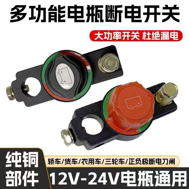 Car Battery Power-Off Switch, Pure Copper Battery Disconnect Clip, Power Protector for Vehicles, Prevents Leakage and Loss of Power