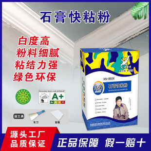 Star Gecko Gypsum Quick-Adhesive Powder Gypsum Line Adhesive Powder High-Adhesion Quick-Drying Adhesive Powder Gypsum Board Adhesive Powder Wall Repair Paste