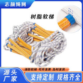 消防逃生树脂软梯 户外登山攀岩梯高空作业防护可折叠绝缘安全梯