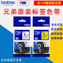 ԭװbrother�ֵܱ�ǩ��ɫ��9mmTZE-121 221 421 621 S221��ǩɫ��