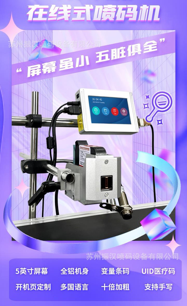 供应小型喷码机 自动喷码机 可喷印数字英文字母图形等