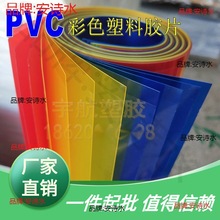 pvc彩色胶片有色透明PVC片材塑料片彩色软胶软玻璃板材透明塑料板