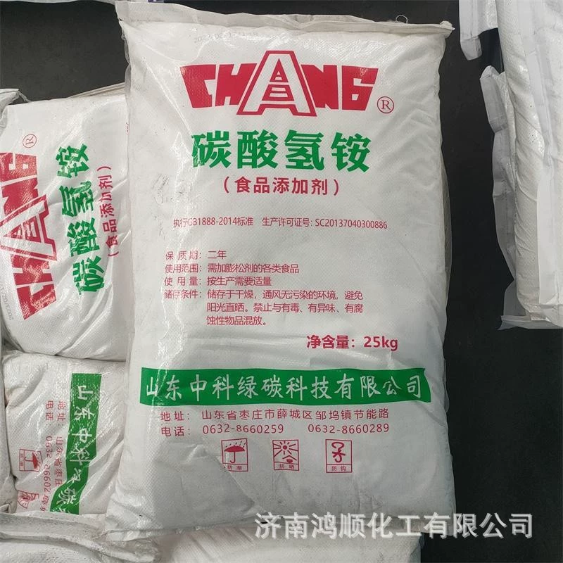 Спотовые продажи Zhongke 99,9 бикарбонат аммония съедобный вонючий порошок пищевая добавка разрыхлитель