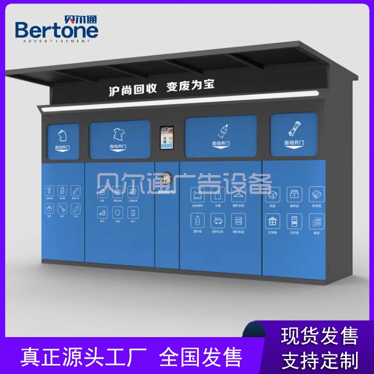 Renewable resources recycling digital telephone booth waste recycling metal dustbin sanitation garbage booth metal recycling bin