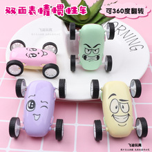 新款双面惯性翻斗车玩具 儿童小礼品笑脸表情耐摔 360翻转玩具车