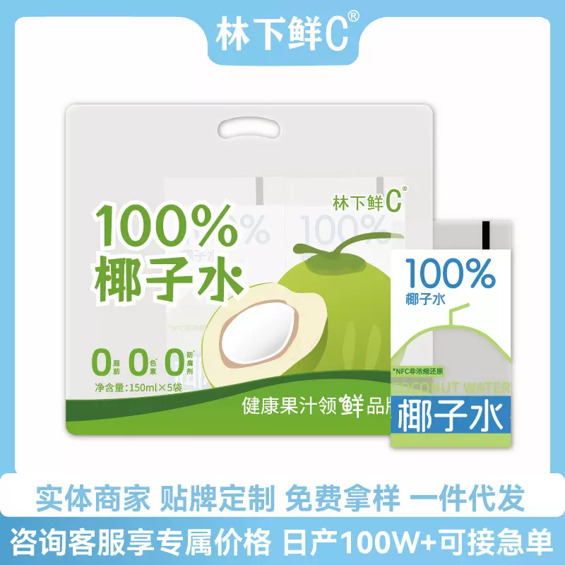 林下鲜C100%椰子水百利包含电解质椰青水椰汁果汁孕妇健身饮料批