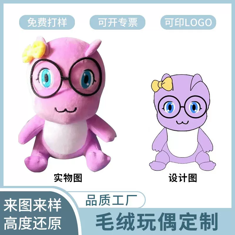 毛绒玩具公仔制作公司吉祥物来样来图企业礼品玩偶大量批发定制