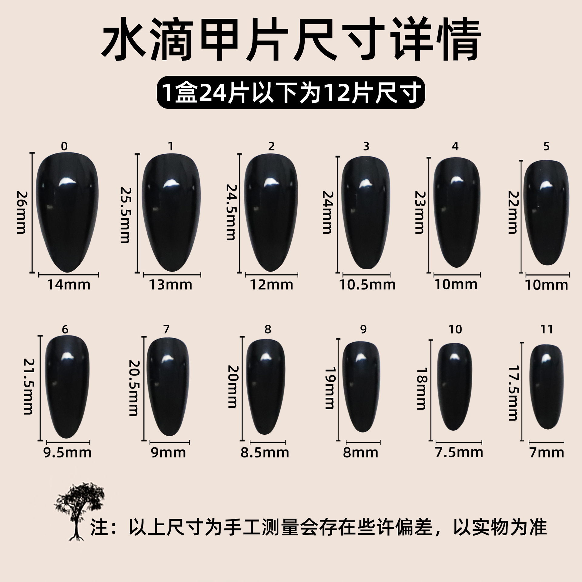 水滴款24片尺寸