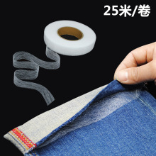 25米卷热熔胶网膜 服装双面胶衬粘合衬布熨烫包边缝纫胶带可水洗