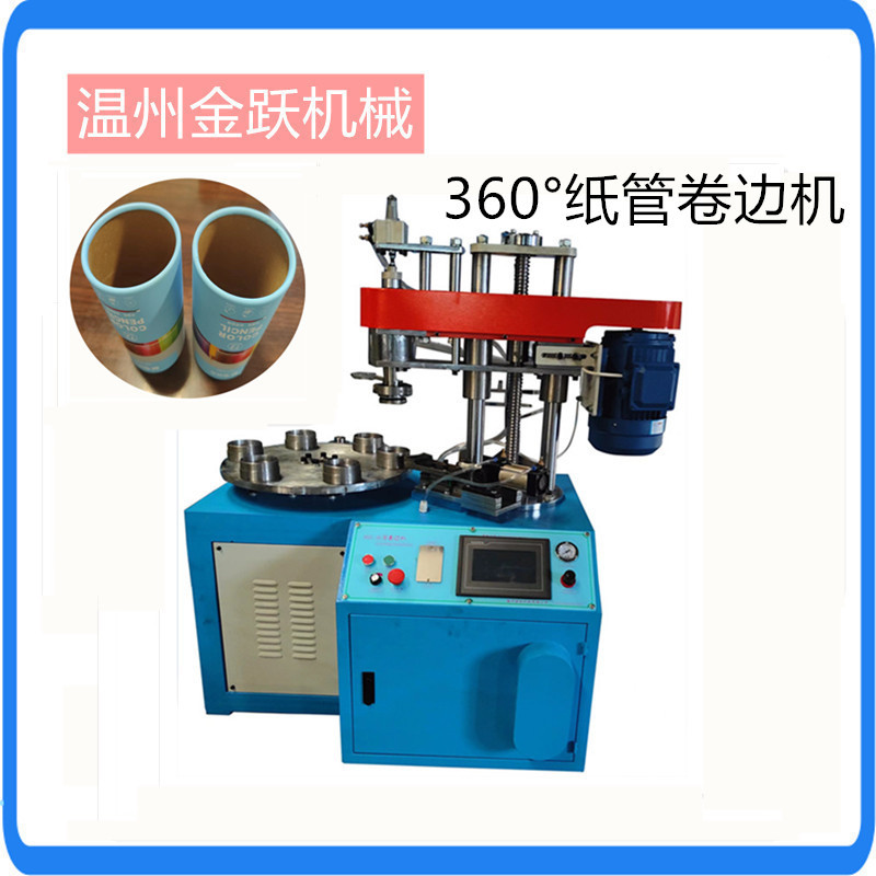 360度立式卷边机六工位卷边机金跃机械制造