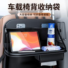 汽车座椅后背车载收纳袋挂袋椅背后排置物袋架车内后座小桌板车上