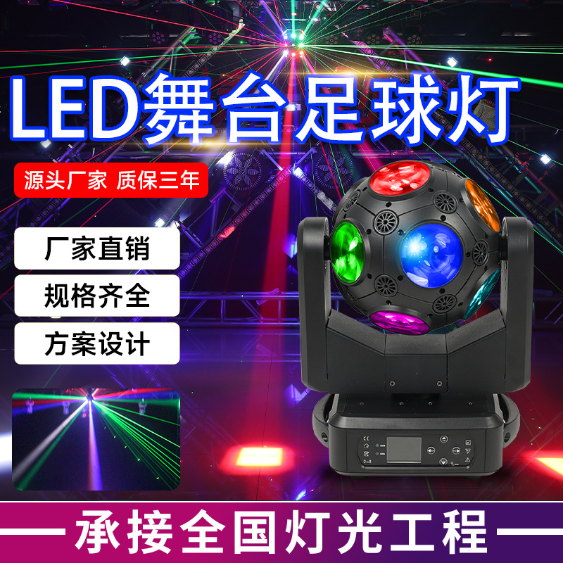 Iluminación del escenario 12 luces de fútbol LED de color DMX512 RGBW cuatro colores luces de bola mágica en stock