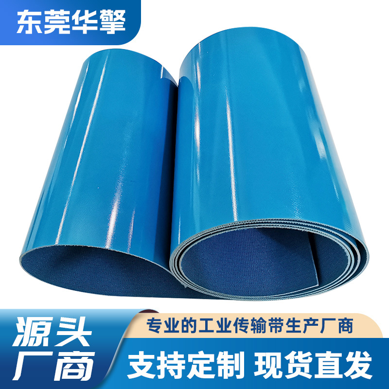 饼干刀口PU食品输送带防静电白色PU食品传输带蓝色光面工业皮带