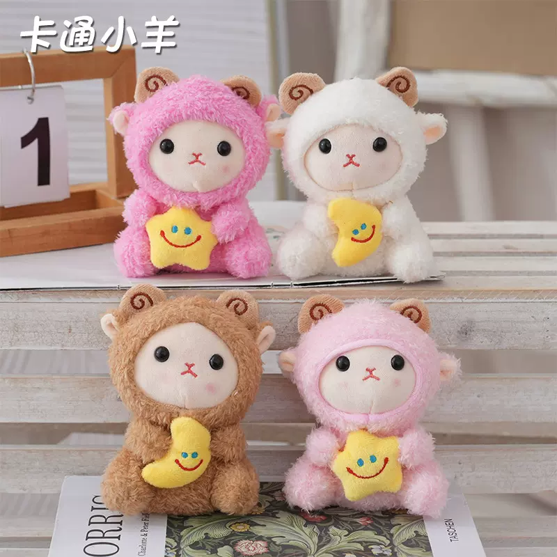 卡通小羊八寸公仔抓机娃娃婚礼抛洒娃娃儿童玩偶毛绒玩具