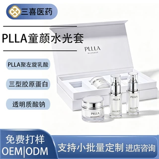PLA童颜聚乳酸水光套盒支持 OEM/ODM 贴牌加工小批量定制快速出样