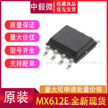 ԭ�b��Ʒ MX612E ��ˢֱ��1-2���늳��R�_���·IC оƬ SOP-8