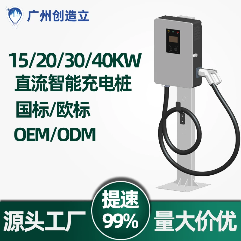 Зарядная станция для электромобилей 30 кВт, зарядное устройство 40 кВт постоянного тока, европейский стандарт, оплата по QR-коду, высокая мощность