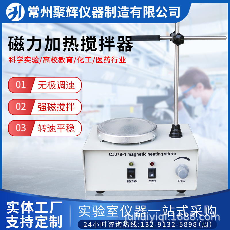 Cjj78-1 Magnetic Heating Mixer Laboratory Speed Adjustable Magnetic Mixer Mixing Mixer Cjj78-1 Magnetic Heating Mixer Laboratory Speed Adjustable Magnetic Mixer Mixing Mixer