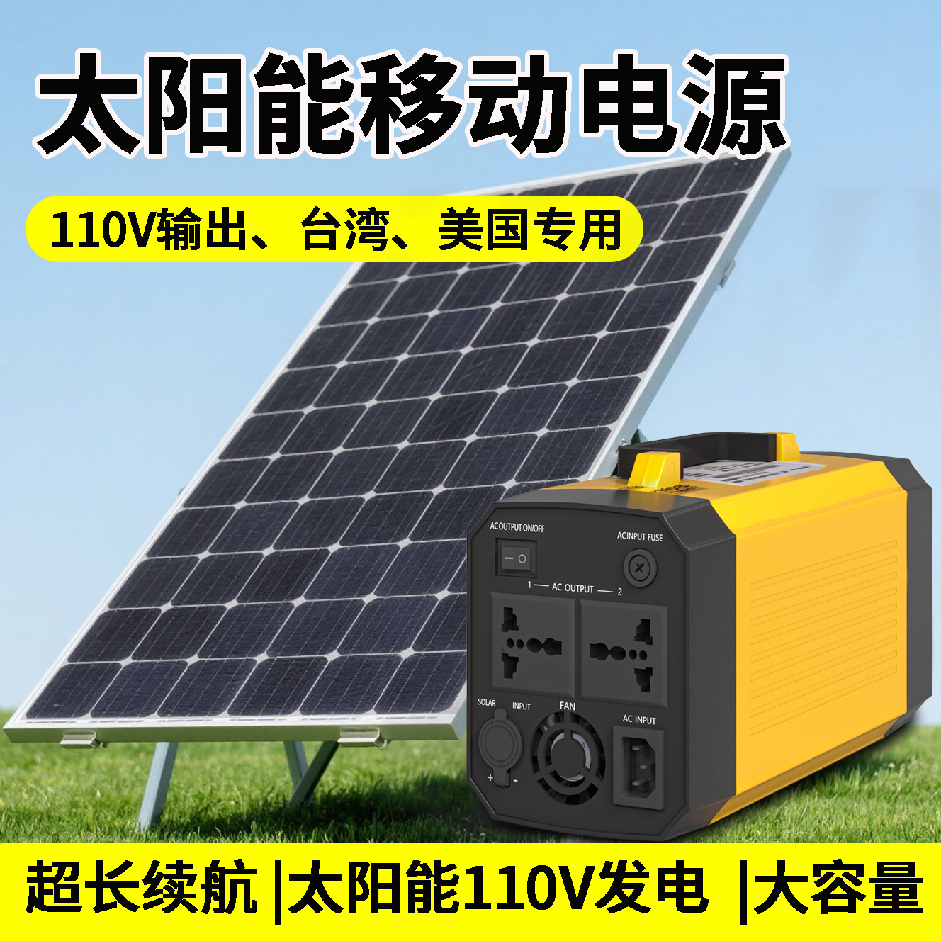 110v太阳能发电便携系统户外移动电源伏蓄电池应急备用储能发电站