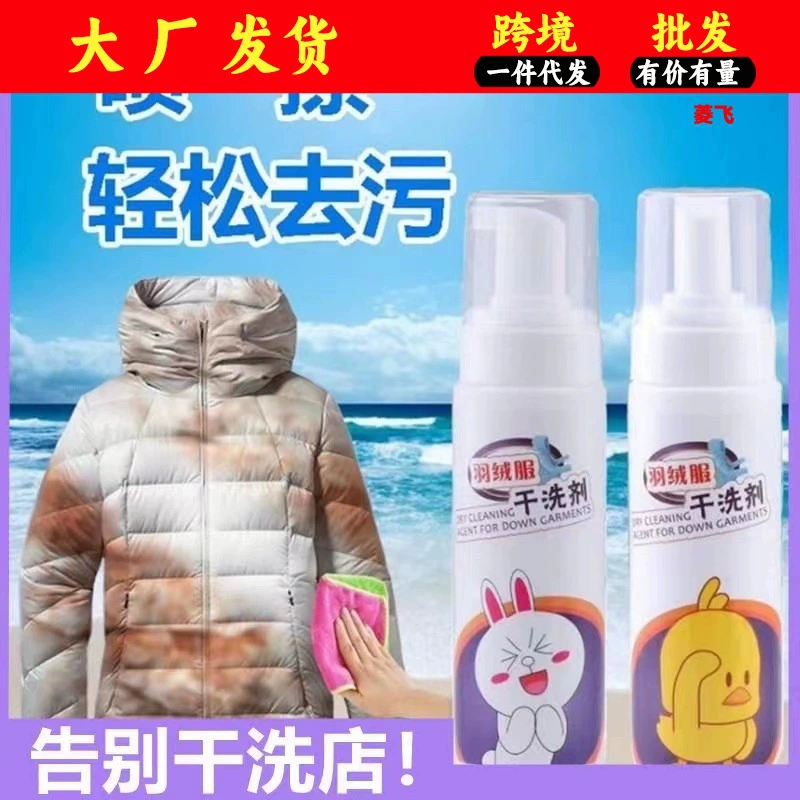 Безводный очиститель пуховика пена пуховик Химчистка средство для удаления пятен от одежды Химчистка средство для очистки