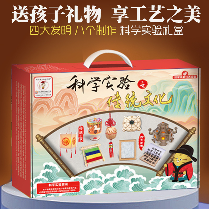 Children's Day Gift for the Beginning of School Season, Four Major Scientific Experiments, Papermaking Materials, Handmade Toys for Primary School Students Children's Day Gift for the Beginning of School Season, Four Major Scientific Experiments, Papermaking Materials, Handmade Toys for Primary School Students