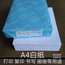 A4白纸打印纸复印纸办公用纸八星500张A4纸100张草稿纸书写纸打稿