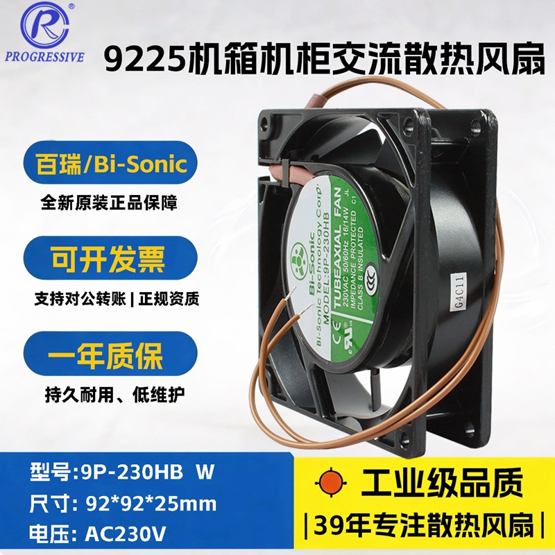 ̨�����9225 AC230V��е�豸ɢ�ȷ���9P-230HB