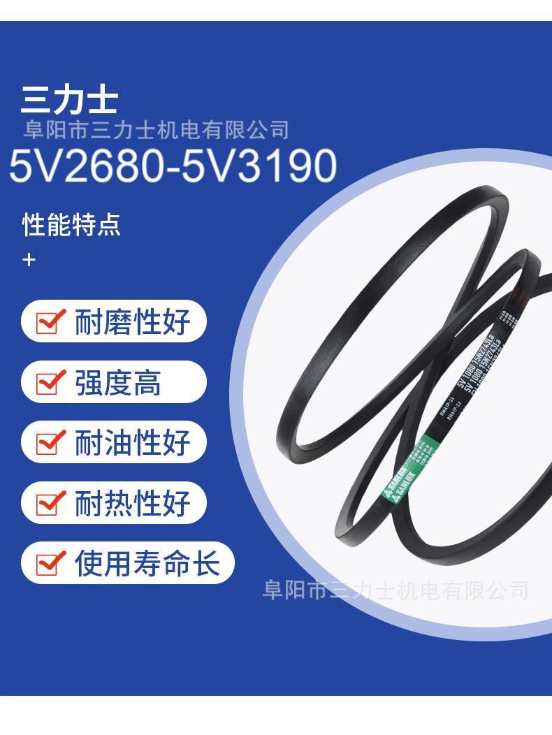 Sanlux Triangle Belt 5V Series (2680-3190) Wear-Resistant and Oil-Resistant Industrial Belt with Complete Specifications for Motors