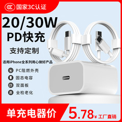 アップル30W充電器3C認証20WPD快充ヘッド工場卸売りiPhone15セットのデータケーブルを適用する