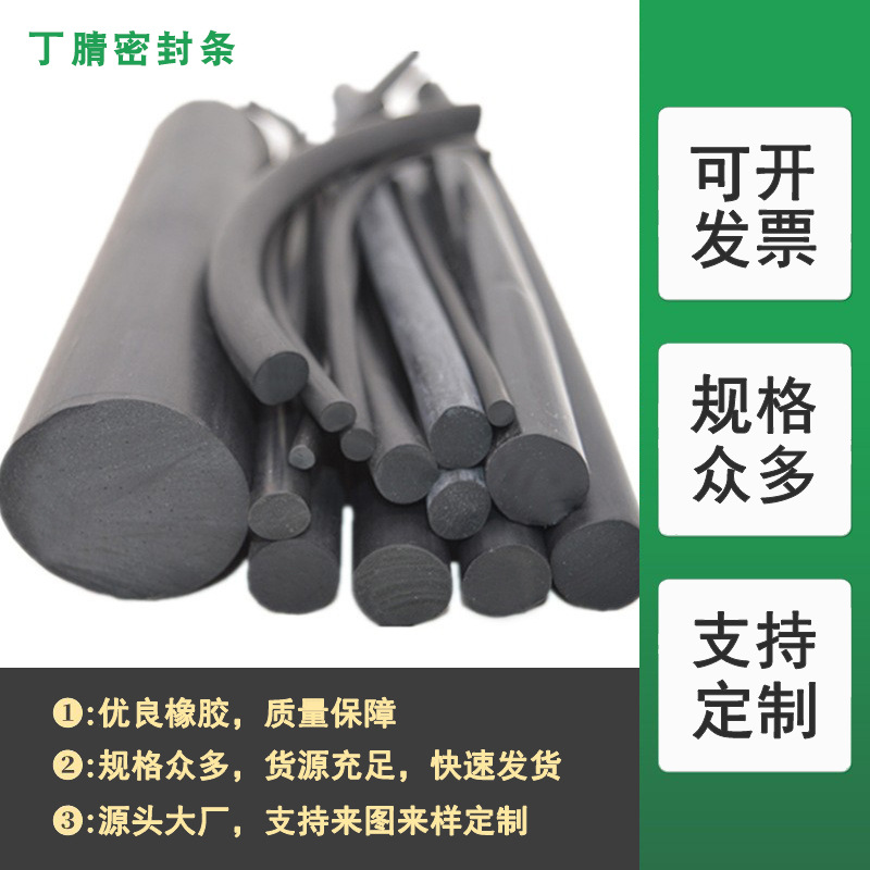 丁腈耐磨实心橡胶棒工业用减震防撞NBR胶条丁腈耐油圆型胶条O型条