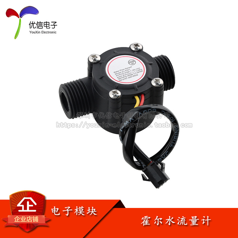黑色3Y 水流量传感器 霍尔水流量开关/涡轮流量计/进水流量检测