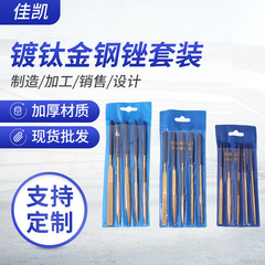 チタンメッキ金ダイヤモンドやすり中歯メッキ合金やすり半円平角什錦やすり金刚砂やすりセット