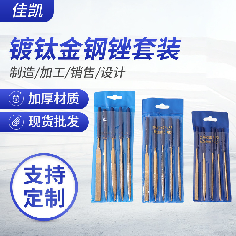 チタンメッキ金ダイヤモンドやすり中歯メッキ合金やすり半円平角什錦やすり金刚砂やすりセット|undefined
