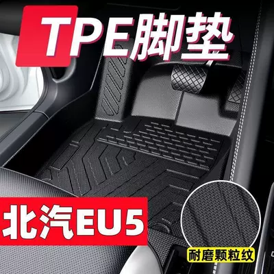 Suitable for BAIC EU5, Modelə uyğun ayaqaltı