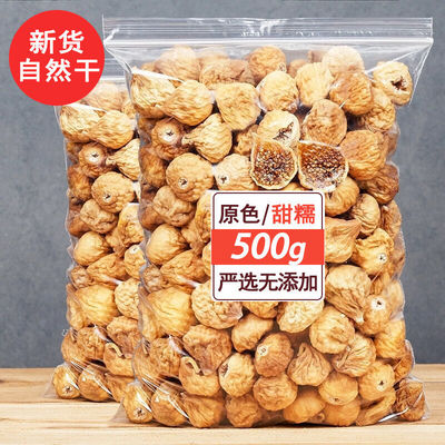 Dried figs Xinjiang wholesale 500g Bagged Season Dry Fruits specialty snacks Soup Canned 250g30 wholesale