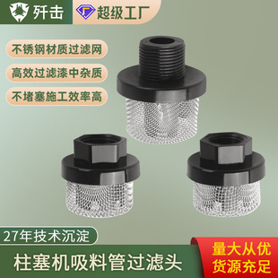 High pressure airless sprayer suction pipe filter spray gun filter accessories 246385/287032/288716