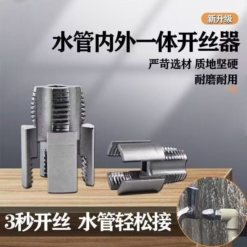 新款水管内外一体开丝器钻头电钻用4分6分水管PPRPPE通用开丝工具