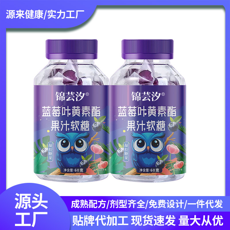 厂家批发蓝莓叶黄素软糖胡萝素蓝莓提取叶黄素酯浓缩60g现货