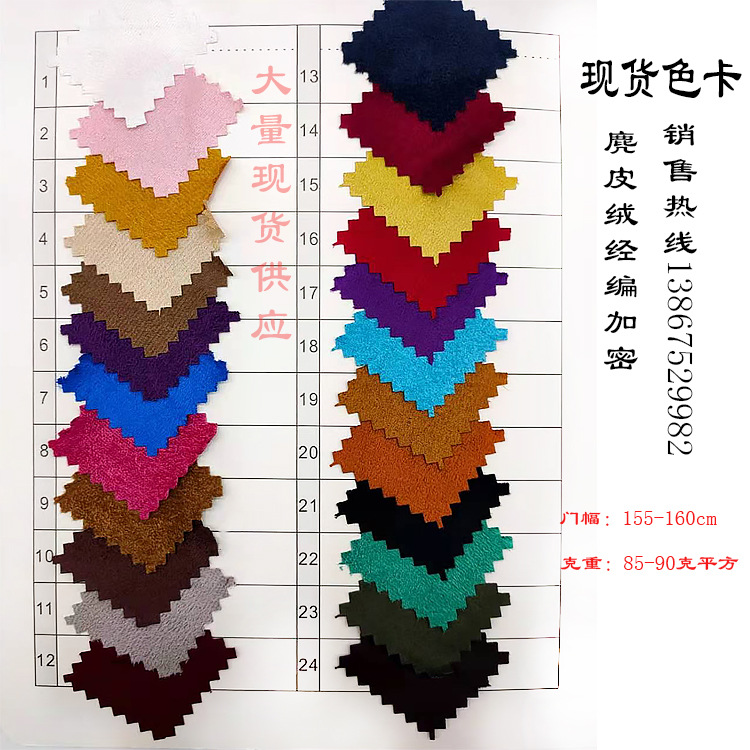 厂家现货直供经编麂皮绒仿皮绒面料