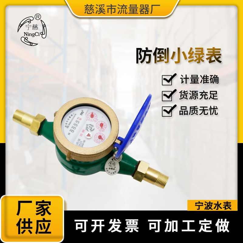 4分全铁DN15水表民用自来水铁水表 出租房工程防倒小绿表供应