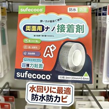 SUFECOCO网格纳米双面胶强力无痕防水可水洗家用车用免钉双面胶