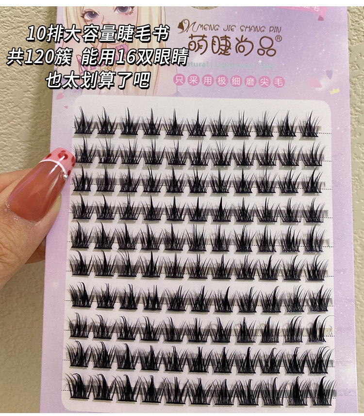 Mengjie Shangpin Lazy Person 10 Rows Pure Wild Devil large-capacity false eyelashes, naturally thick and photogenic comic eyelashes Specification drawing