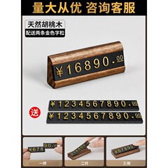 烟酒珠宝标价签实木价位商品高档展示牌价格商场标签首饰眼镜店