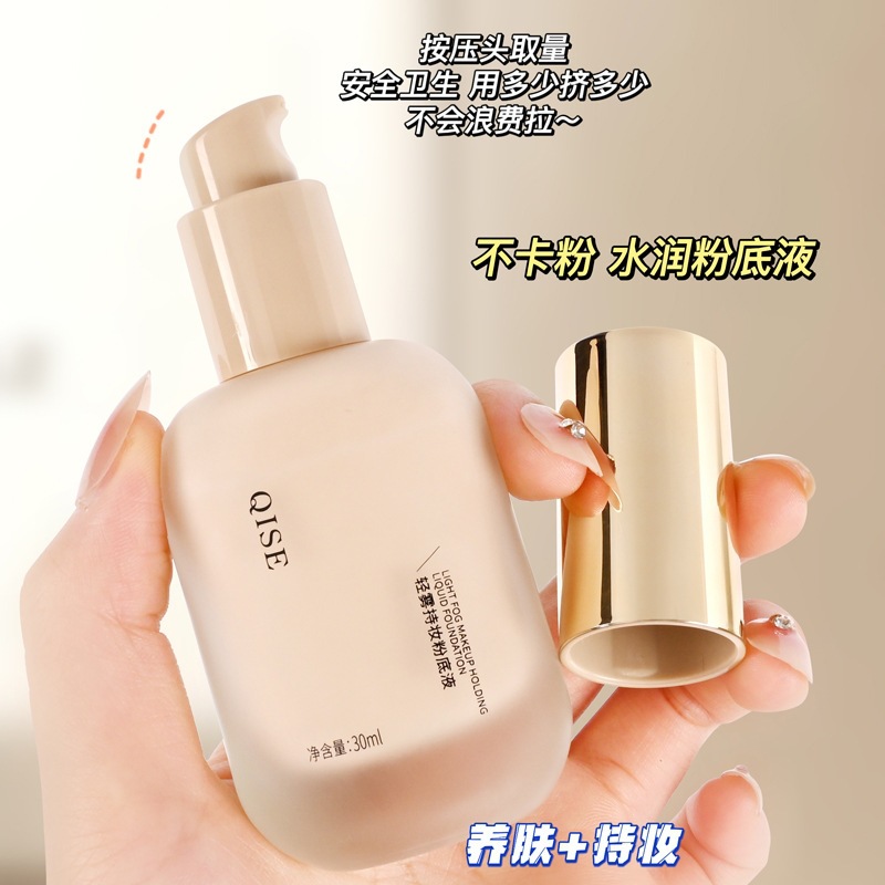Qi Se Pequeño Pequeño Begonia con base líquida de niebla ligera de maquillaje, bloqueador de maquillaje, control de aceite, no desmaquillaje, fabricante de impermeable antiperspirante natural image 3