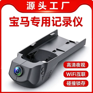 适用于宝马1系3系5系7系320 325 525 530 730行车记录仪4K原免布