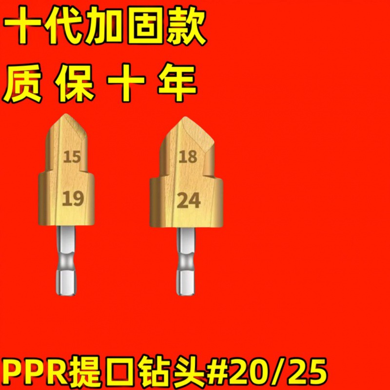 2차 수도관 리프트 드릴 [20#+25#】2피스 세트 - 전체 네트워크에서 인기 있는 제품: 언제든지 보증이 제공되는 특수 산업용 등급 [PPR 리프트 드릴]